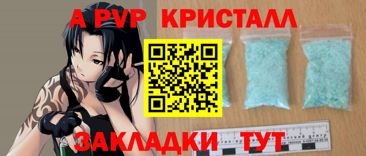 A-PVP мука Куйбышев