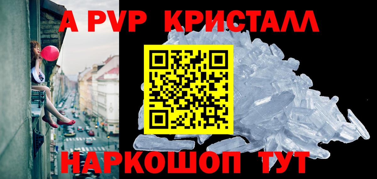 A PVP СК КРИС  Вход с VPN  A-PVP Соль  наркошоп  Alfa_PVP кристаллы  Куйбышев 