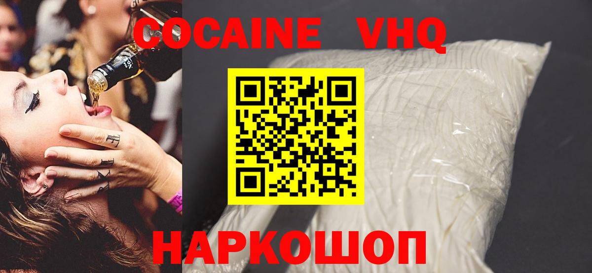 Куйбышев  Cocaine VHQ  Кокаин  Вход с VPN 