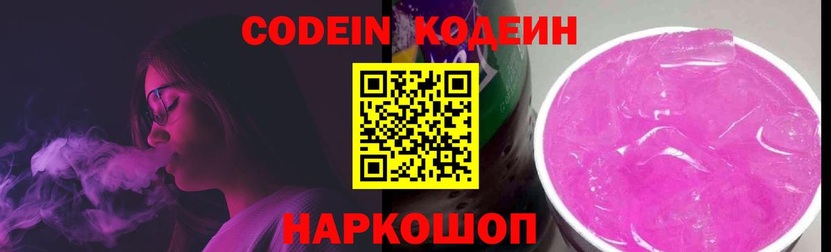 Кодеиновый сироп Lean Purple Drank  Вход с VPN  Кодеиновый сироп Lean Purple Drank  Куйбышев 