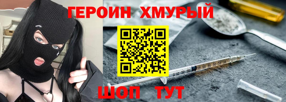 Героин Heroin  Вход с VPN  Куйбышев 